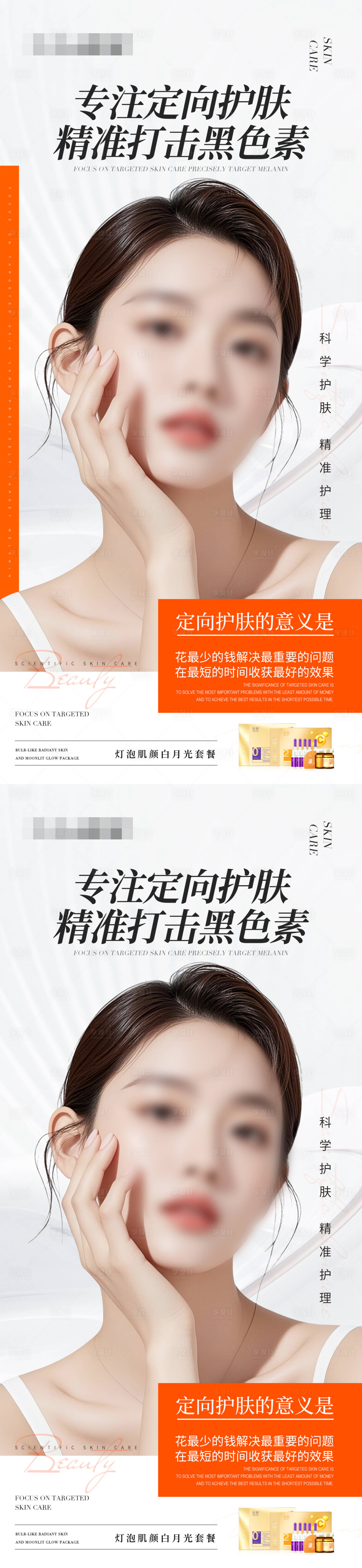 源文件下载【享设计】搜索编号：86280030097219131【护肤知识产品海报】