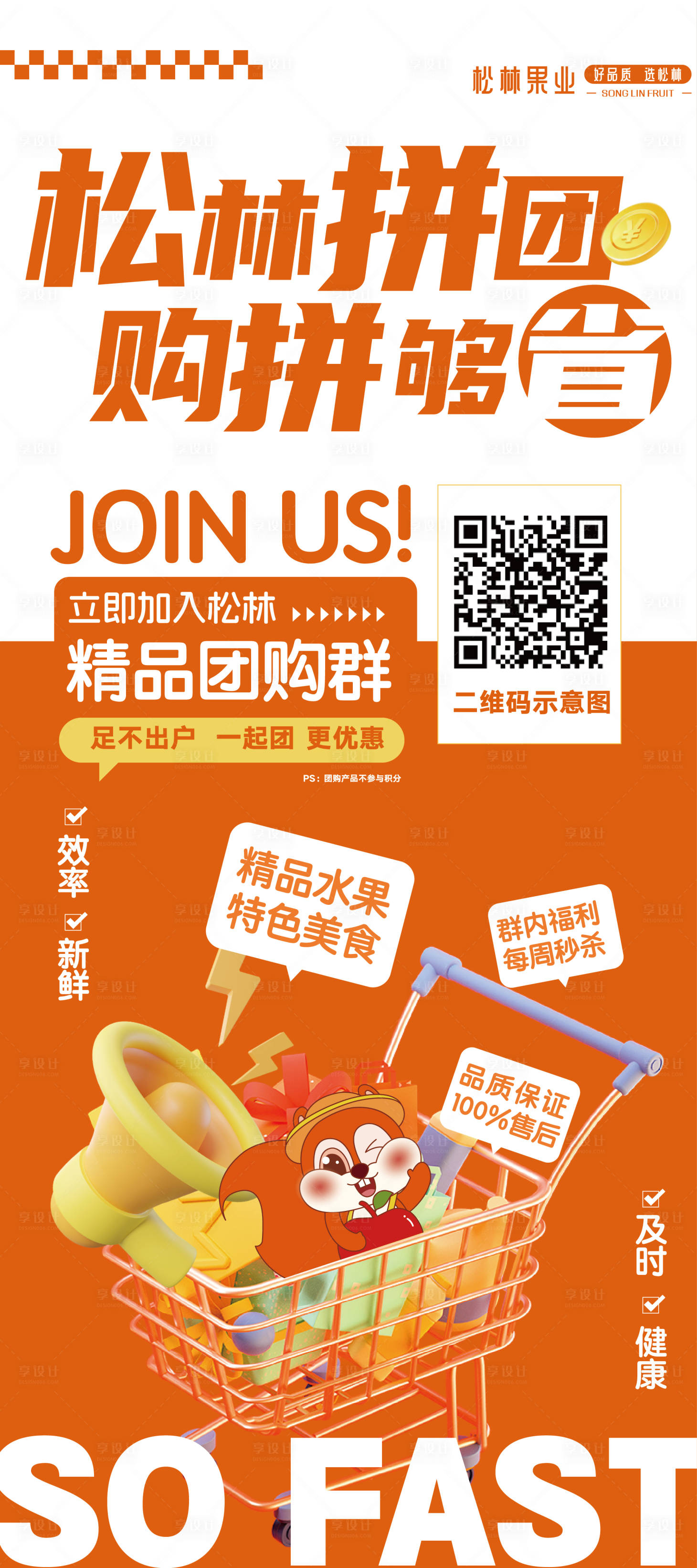 源文件下载【享设计】搜索编号：25050030468071214【团购营销海报】