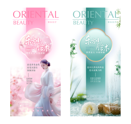 源文件下載【醫(yī)美海報 】編號：97300029904381843