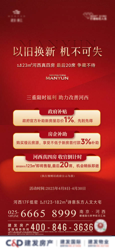 源文件下載【享設(shè)計】搜索編號：87380030071888548【政策熱銷人氣海報】