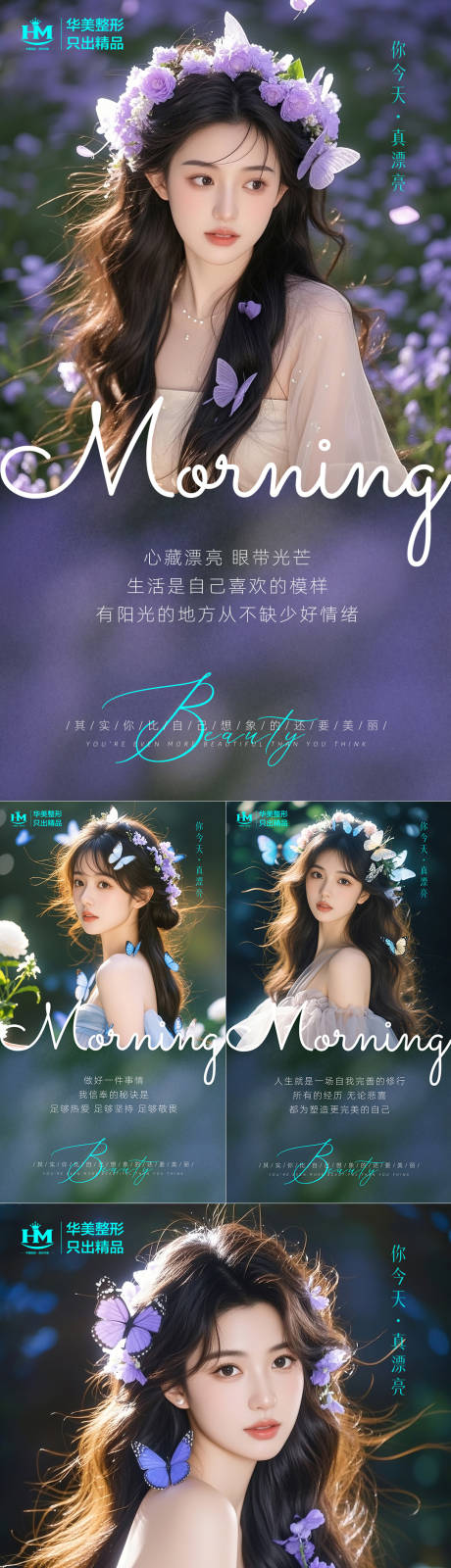 源文件下载【医美早安系列海报】编号：47360029960462364