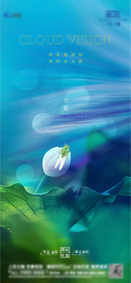 源文件下载【梦幻立夏海报】编号：71960030450534011