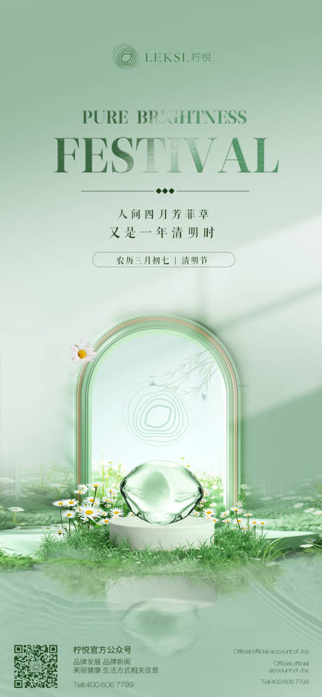 源文件下载【医美清明节海报】编号：93410029972203971
