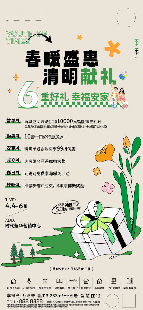 源文件下载【插画福利海报】编号：11750030270375784