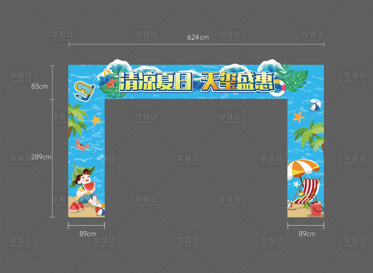 源文件下載【享設計】搜索編號：11800030489825106【夏季龍門架】