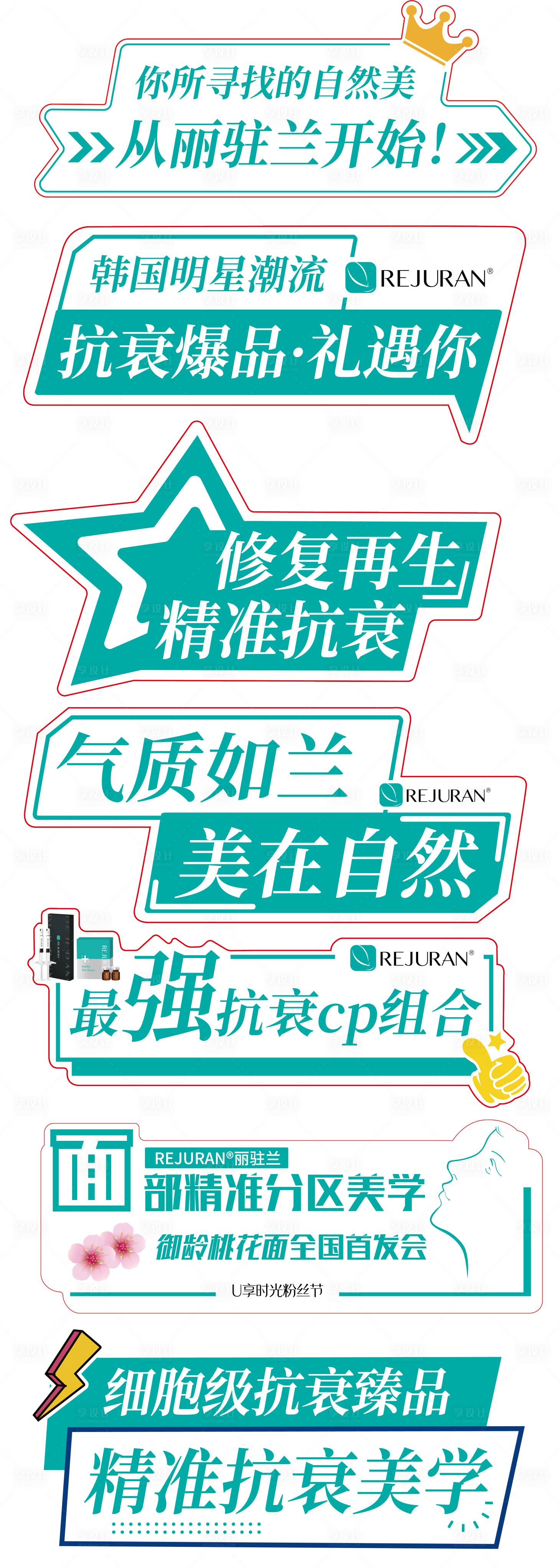 源文件下载【享设计】搜索编号：62630030451206717【丽驻兰异形牌】