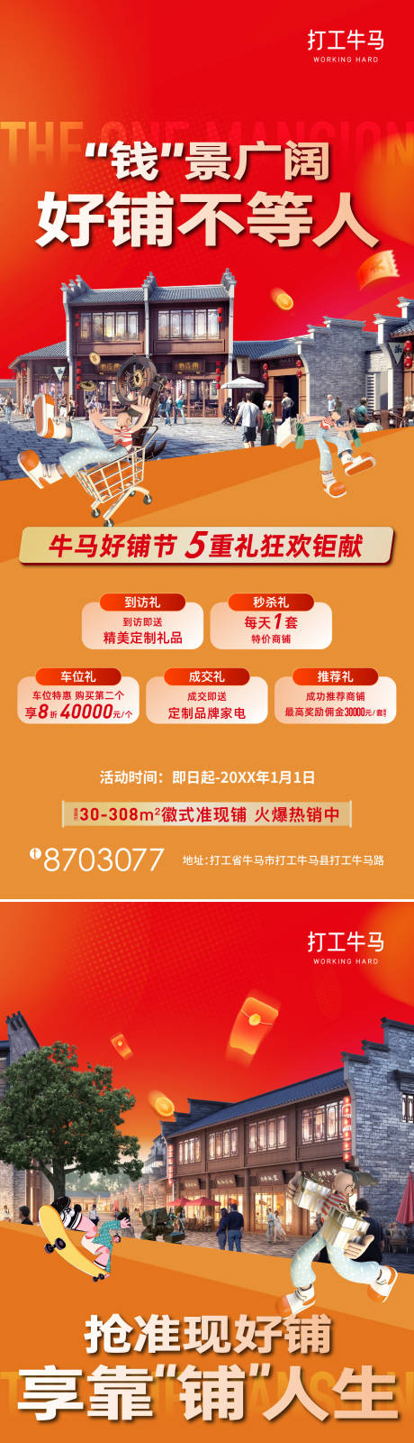 源文件下载【红色房地产住宅底商商铺插画促销海报】编号：84730030081112262
