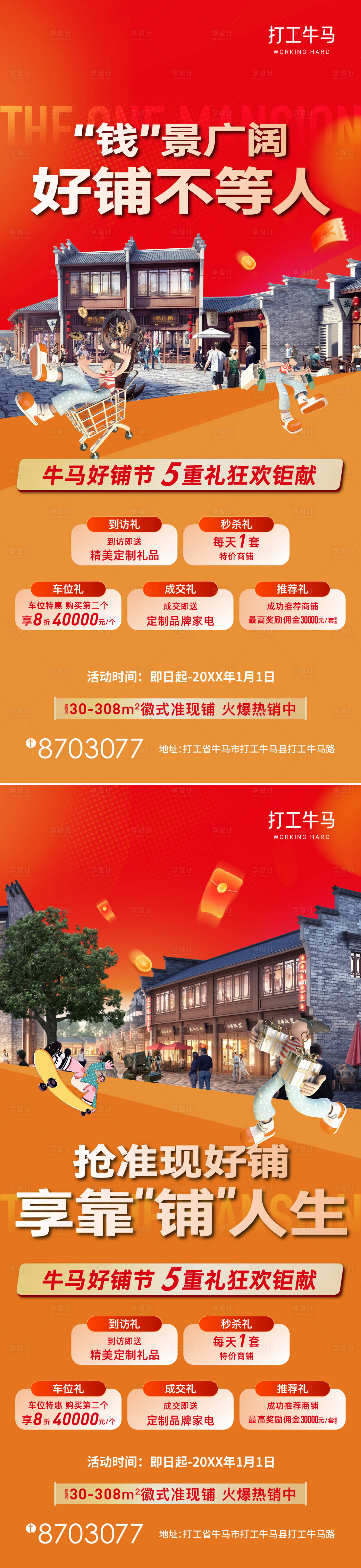 源文件下載【享設計】搜索編號：84730030081112262【紅色房地產住宅底商商鋪插畫促銷海報】