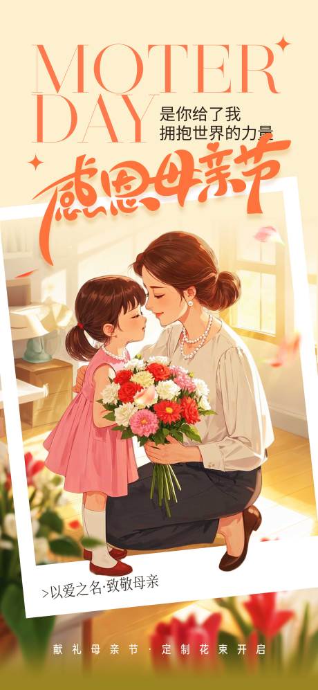 源文件下载【母亲节海报】编号：26780030481276044