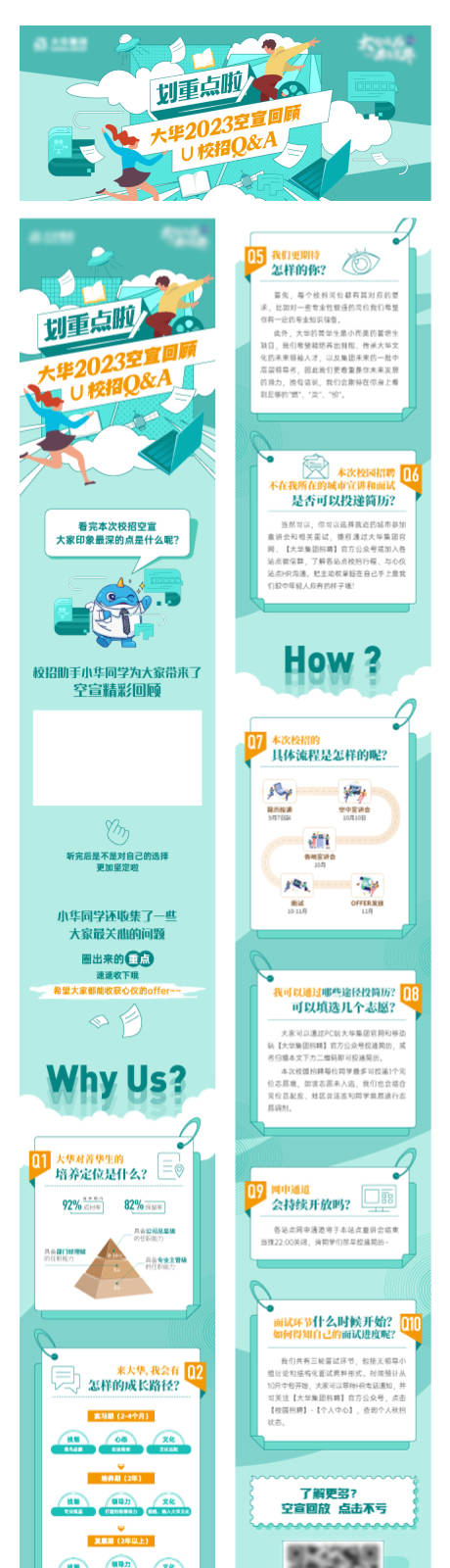 源文件下载【校招Q＆A长图】编号：48700028915389070