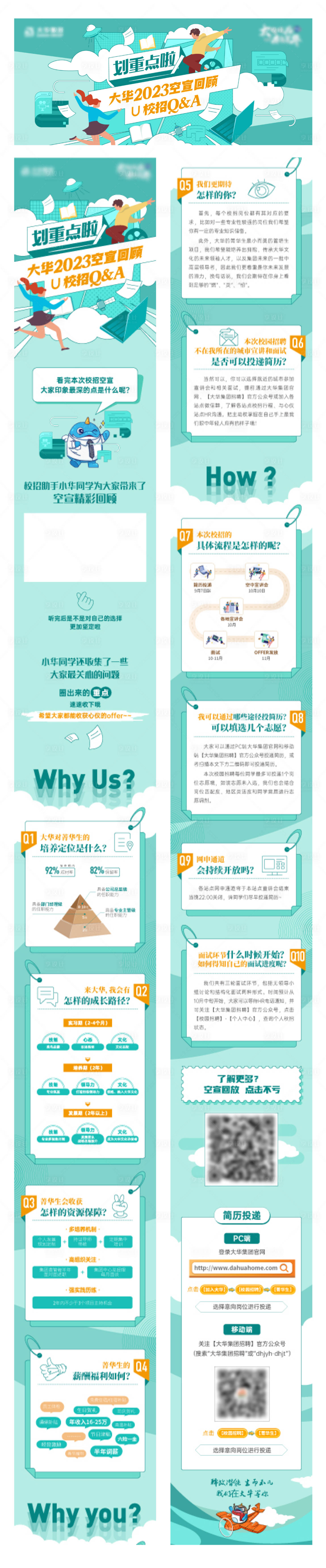 源文件下載【享設計】搜索編號：48700028915389070【校招Q＆A長圖】