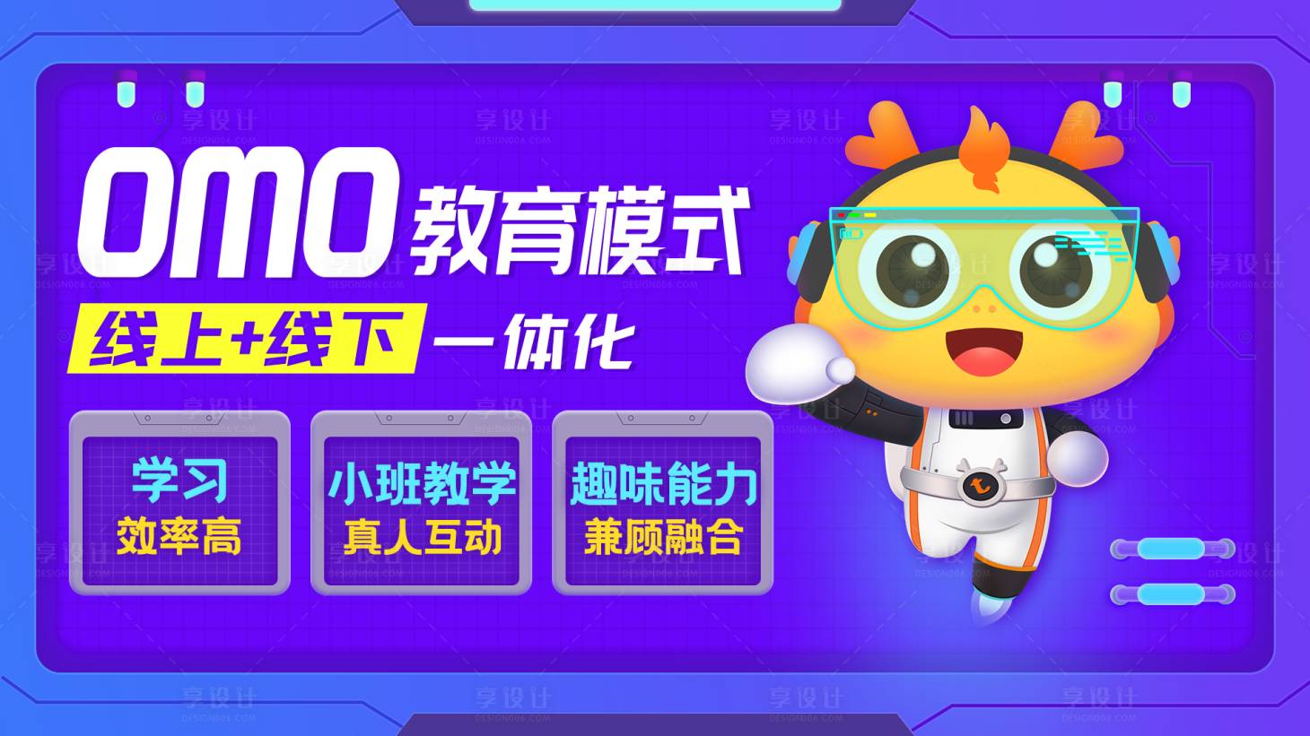 源文件下載【享設(shè)計(jì)】搜索編號(hào)：38870030344267974【教育模式banner】