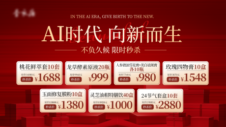 源文件下载【医美活动红色主画面KV】编号：93290030452238203