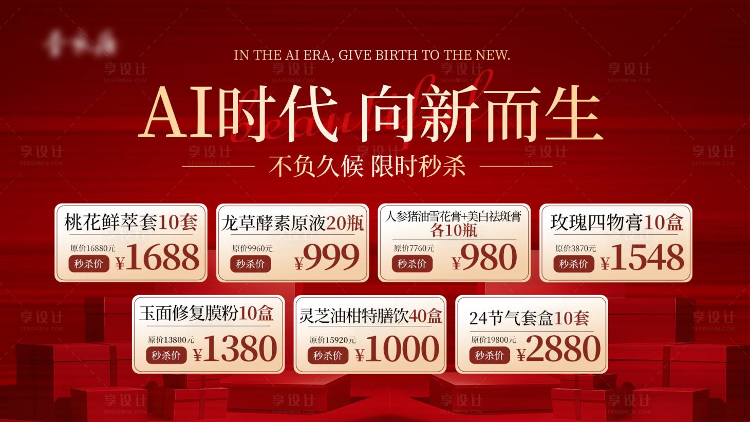 源文件下載【享設計】搜索編號：93290030452238203【醫美活動紅色主畫面KV】