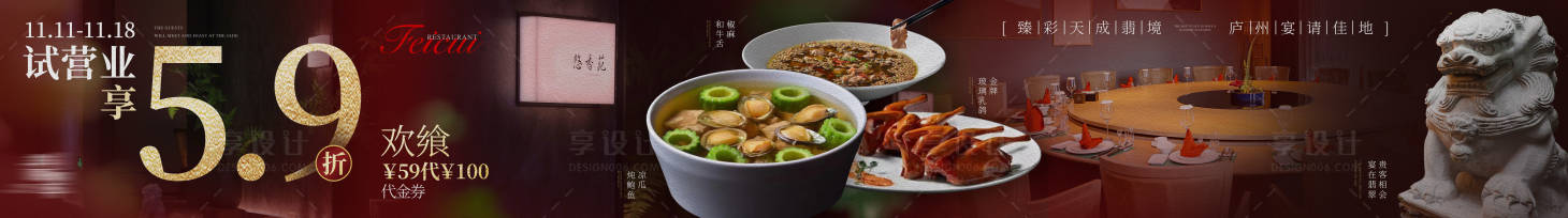 源文件下載【享設(shè)計(jì)】搜索編號(hào)：22380029565834052【中餐商戶(hù)通五圖】