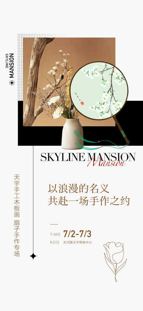 源文件下載【享設計】搜索編號：89510030186546361【地產周末暖場親子DIY木板畫扇子手作】