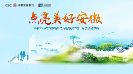 源文件下载【安徽银行活动主画面背景板】编号：98970030256624172