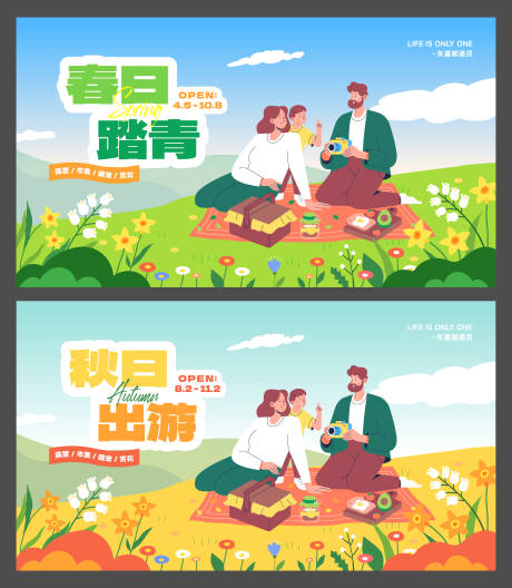 源文件下載【享設(shè)計(jì)】搜索編號(hào)：45390029894121060【扁平化插畫戶外露營(yíng)活動(dòng)展板】