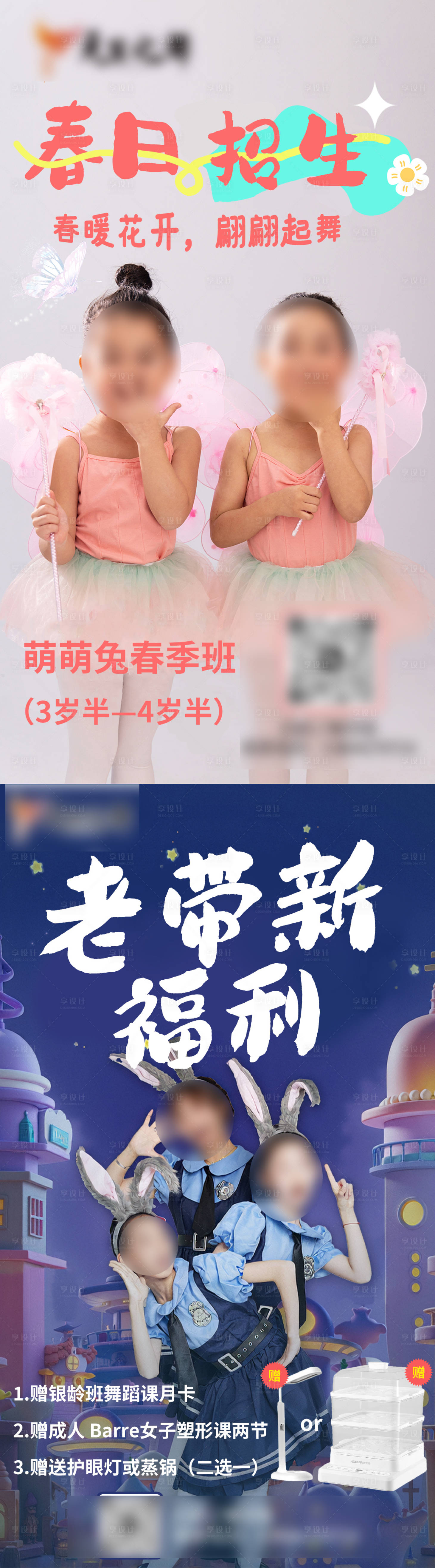 源文件下載【享設(shè)計(jì)】搜索編號(hào)：60380030092969997【舞蹈機(jī)構(gòu)春日招生系列海報(bào)】