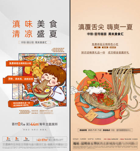 源文件下载【地产美食活动主形象】编号：47500030456377191