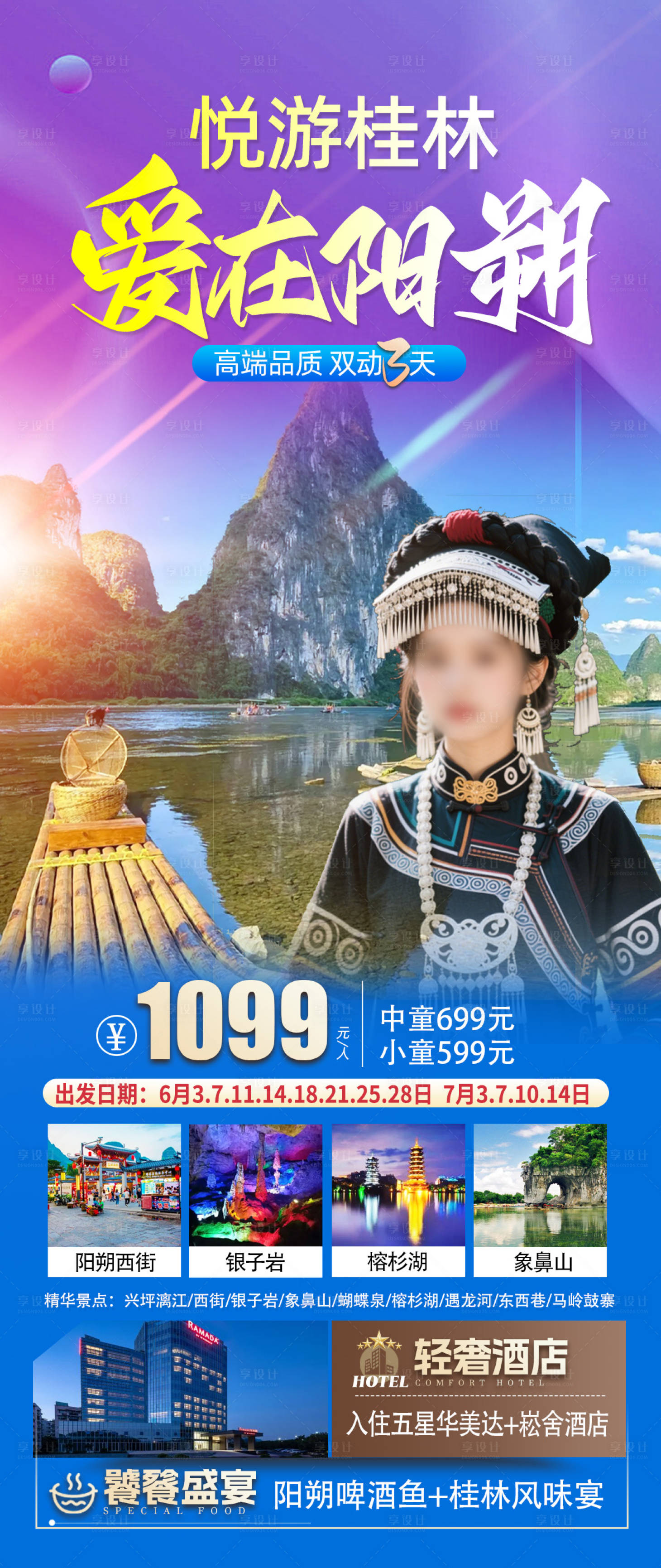 源文件下载【桂林旅游】编号：51420030412049512