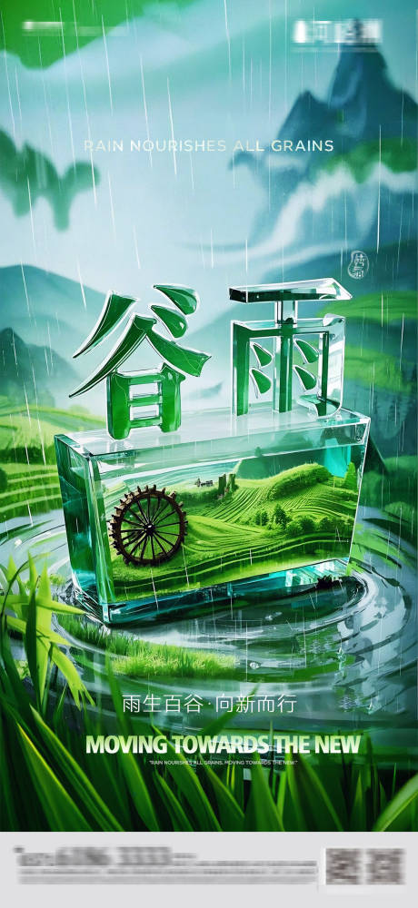 源文件下载【享设计】搜索编号：12680029936125299【中式颗粒感朦胧感笔触感肌理感谷雨水墨】