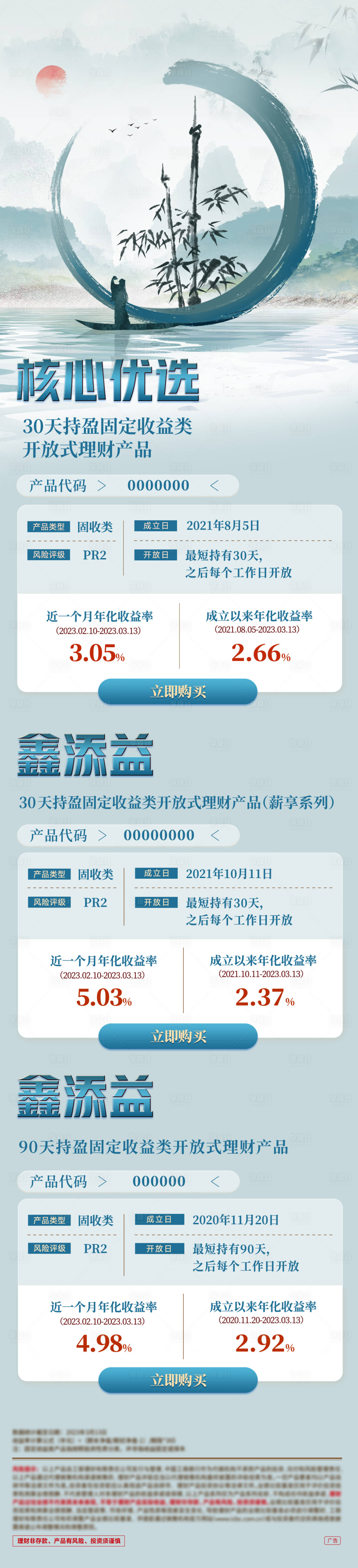 源文件下載【享設計】搜索編號：10650030038407503【理財產品長圖】