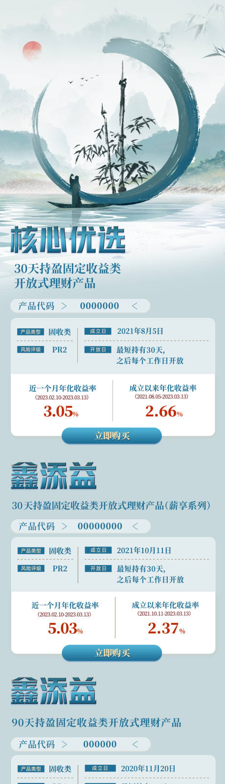 理财产品长图