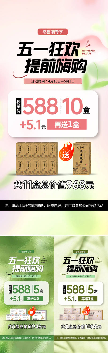源文件下载【五一小清新套餐秒杀活动卡项套餐节日】编号：26220030015333536