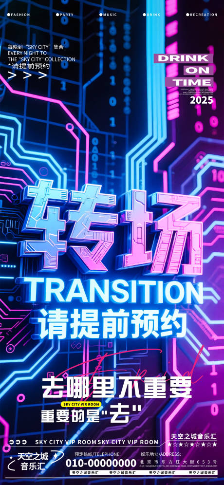 源文件下载【享设计】搜索编号：61600030088237395【酒吧夜店娱乐早场转场预定预约】