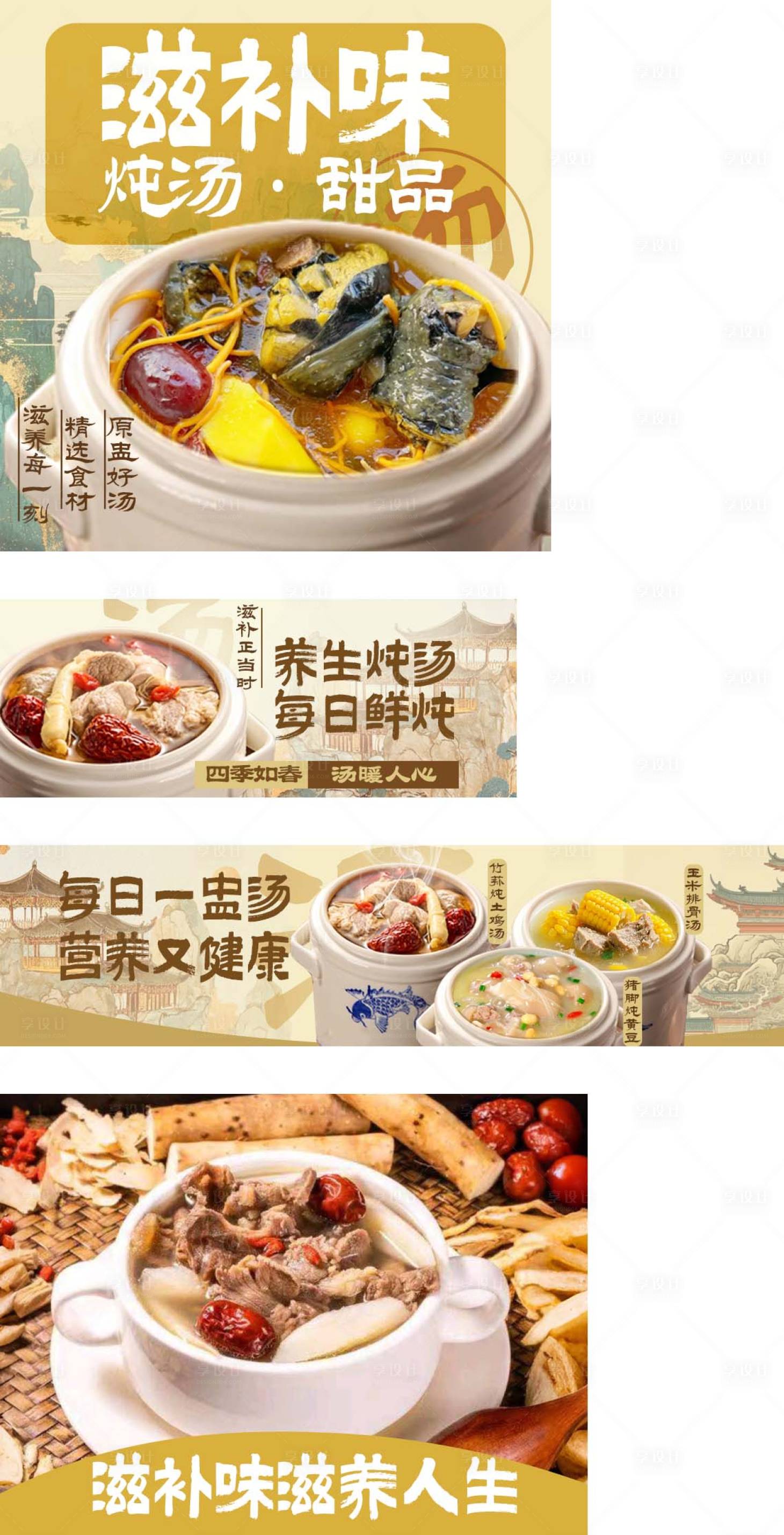 源文件下载【享设计】搜索编号：26440030443658817【炖汤】