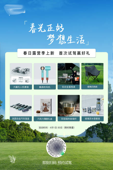 源文件下载【汽车试驾海报】编号：86340030193605275