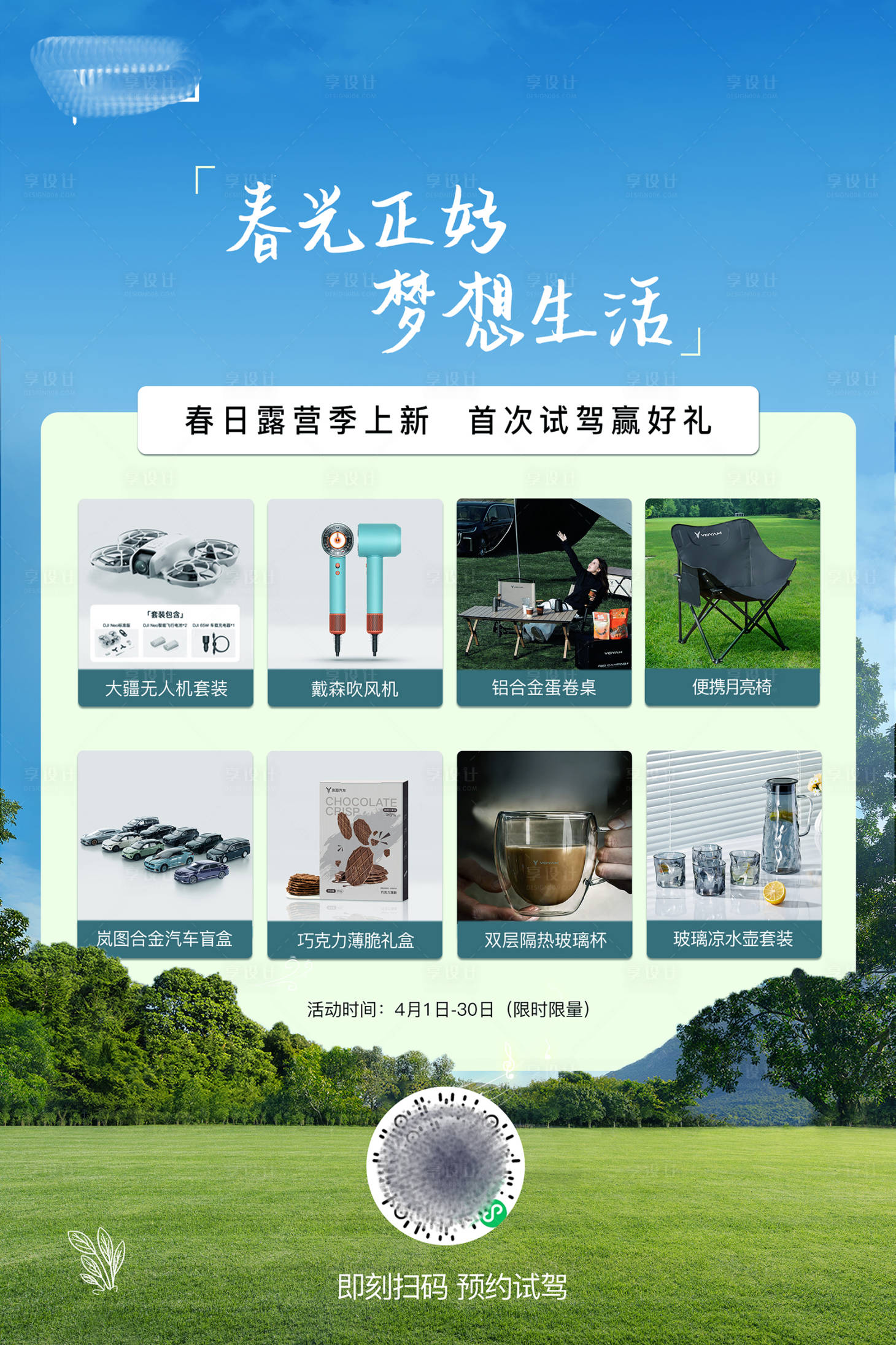 源文件下載【享設(shè)計(jì)】搜索編號(hào)：86340030193605275【汽車試駕海報(bào)】