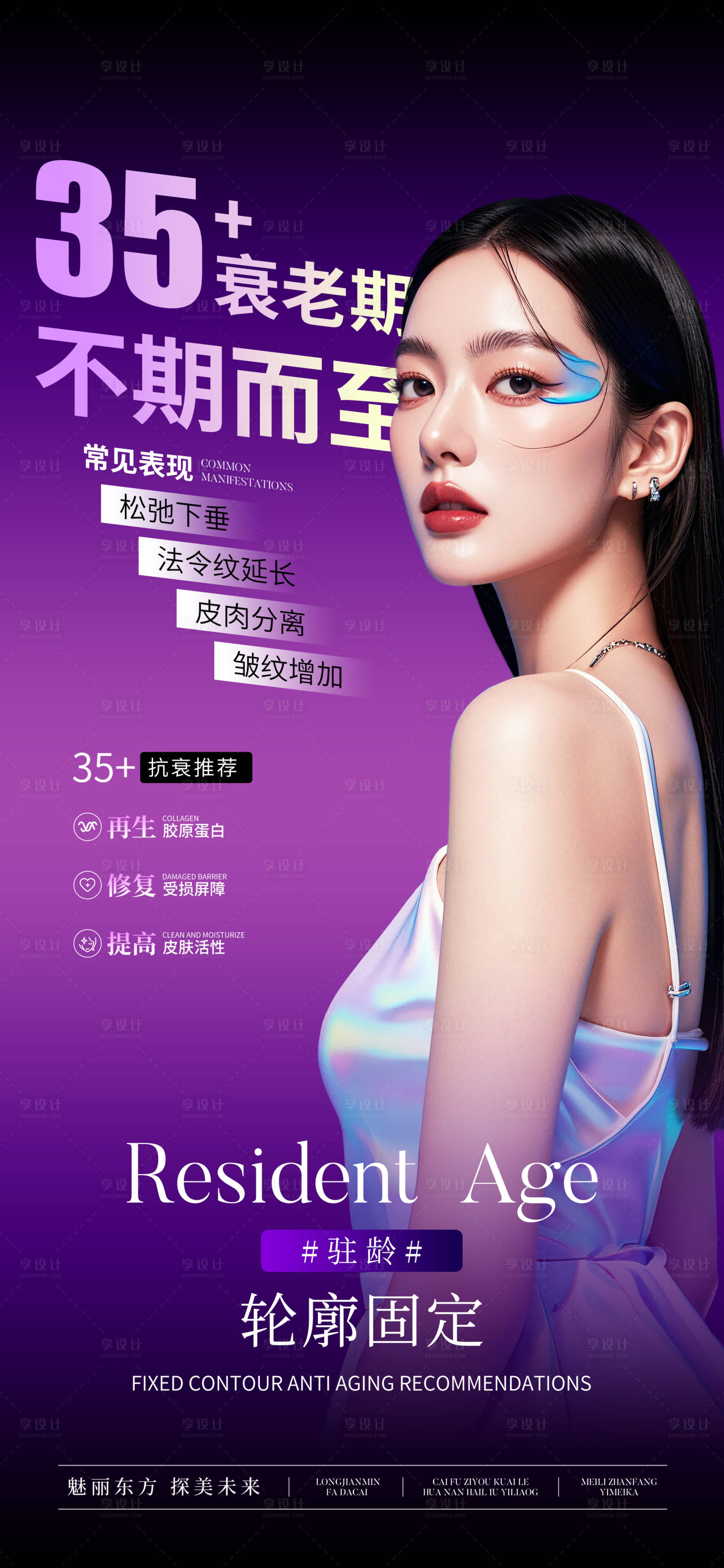 源文件下载【医美轮廓固定衰老海报】编号：35000029935657050