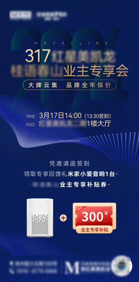 源文件下載【享設計】搜索編號：69770030011947133【業主見面會海報】