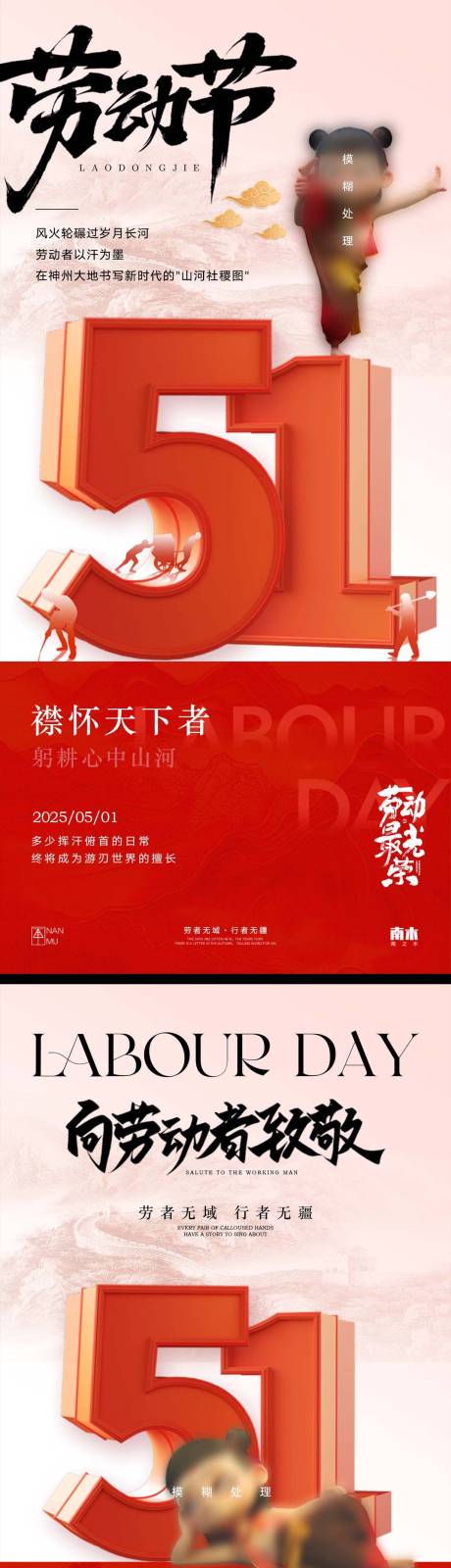 源文件下载【劳动节放假通知哪吒系列海报】编号：81930030190723079