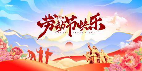 源文件下載【享設計】搜索編號：49670030102268439【勞動最光榮】