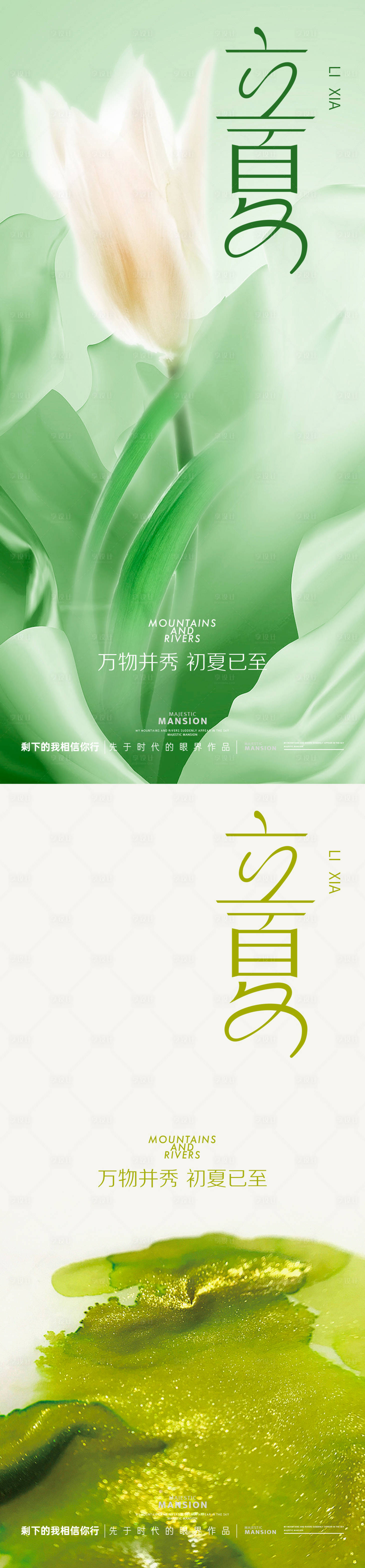 源文件下載【享設計】搜索編號：68580030316164338【立夏海報】