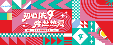 源文件下载【趣味运动会活动主画面】编号：31020030224813951