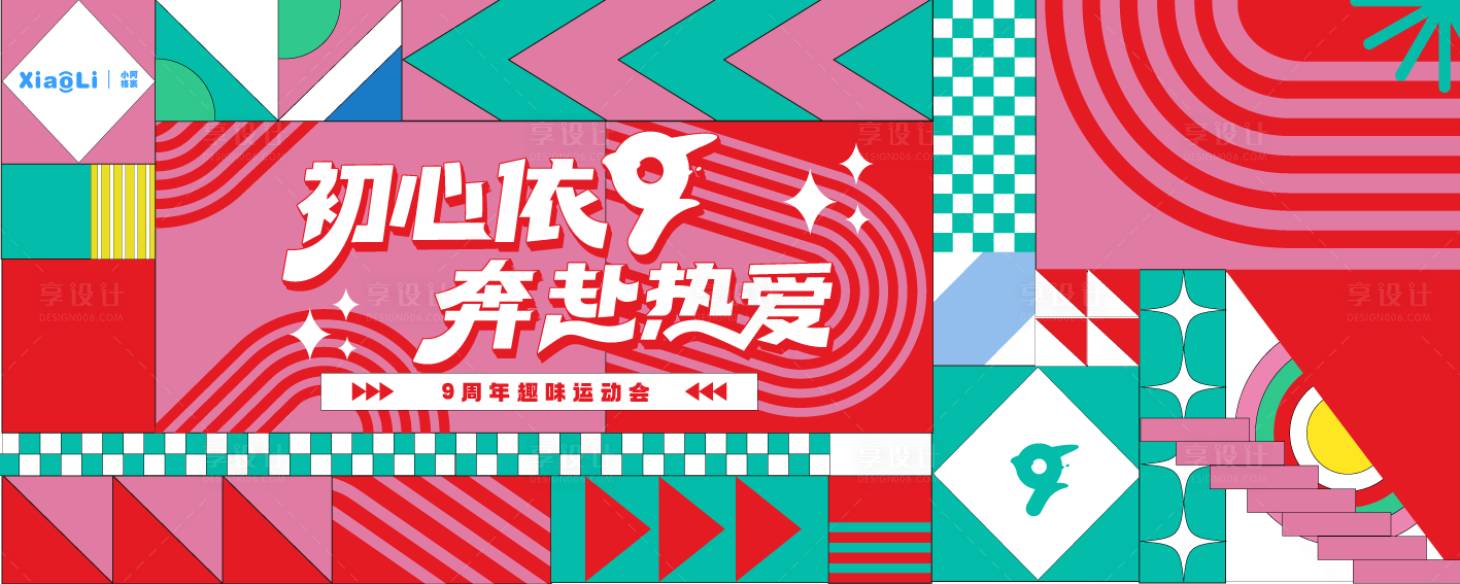 源文件下载【享设计】搜索编号：31020030224813951【趣味运动会活动主画面】