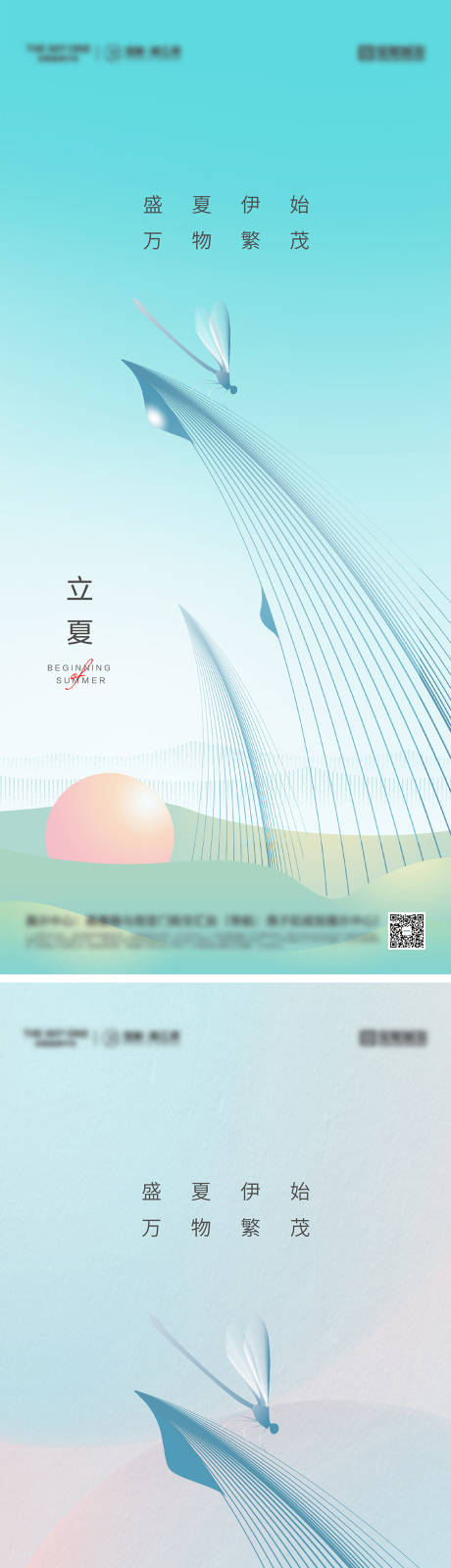 源文件下载【地产立夏夏至节气海报】编号：64220030121203452