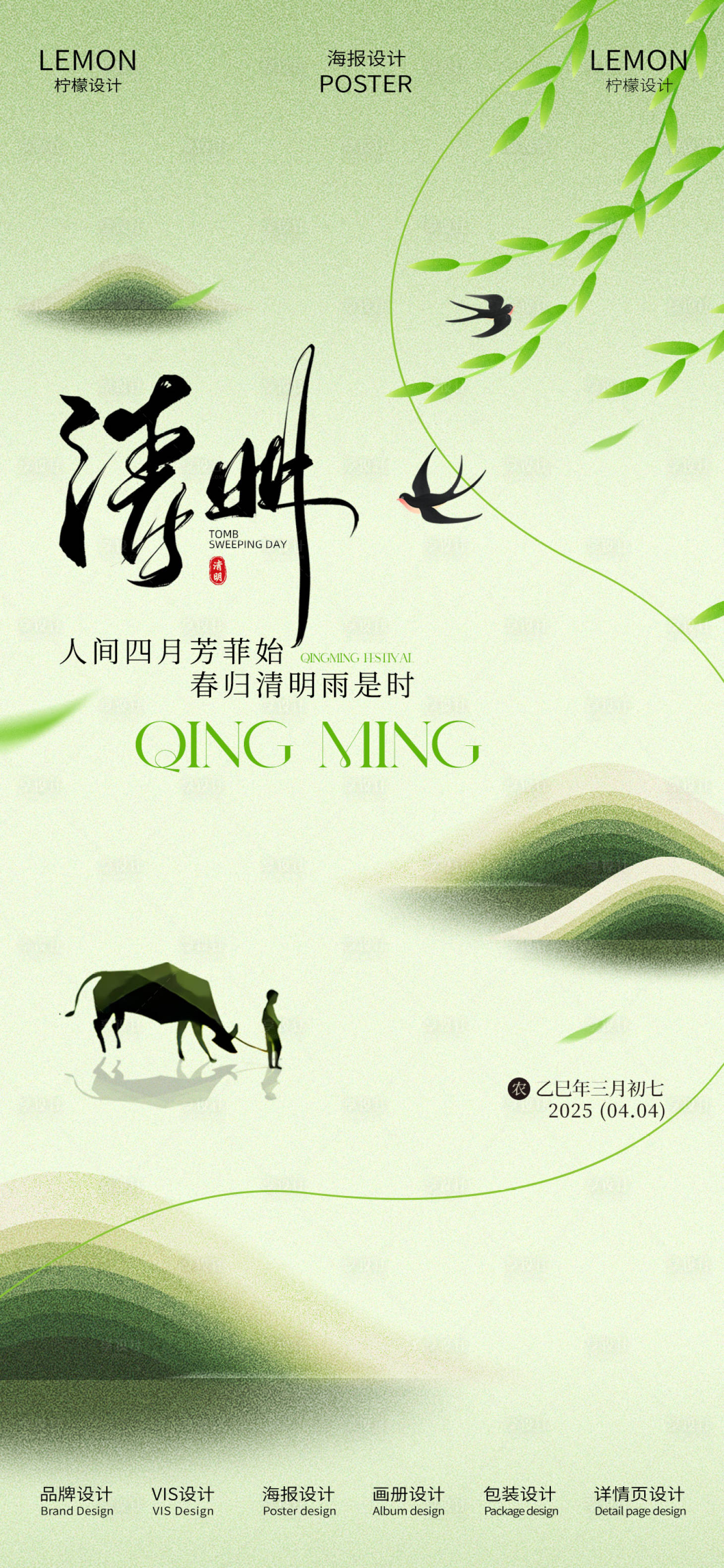 源文件下載【享設計】搜索編號：70130029970286412【清明海報】