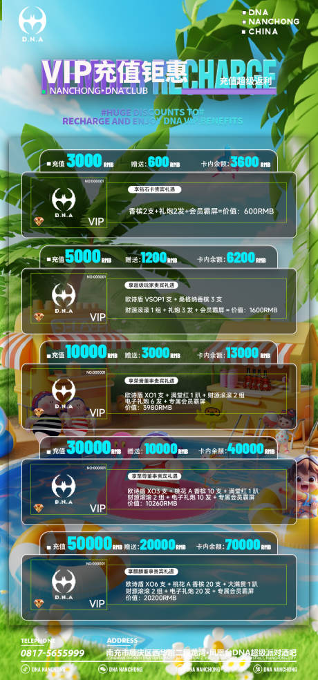 源文件下载【酒吧夏天充值海报】编号：92690030378606776