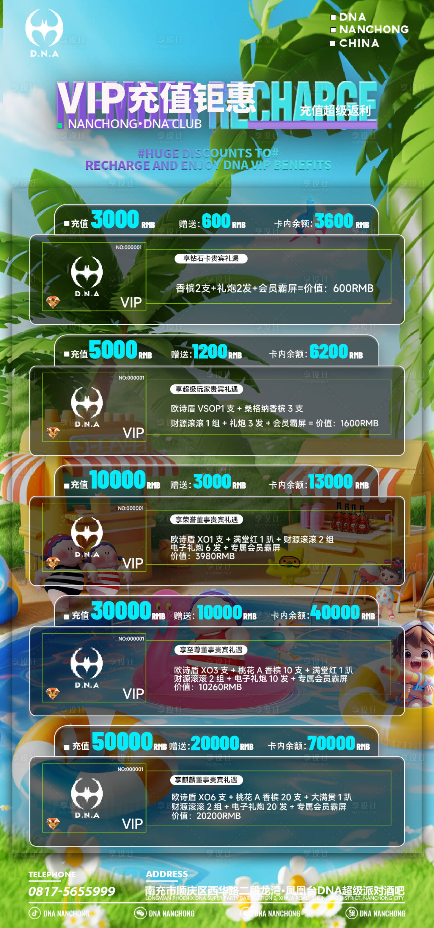源文件下载【享设计】搜索编号：92690030378606776【酒吧夏天充值海报】