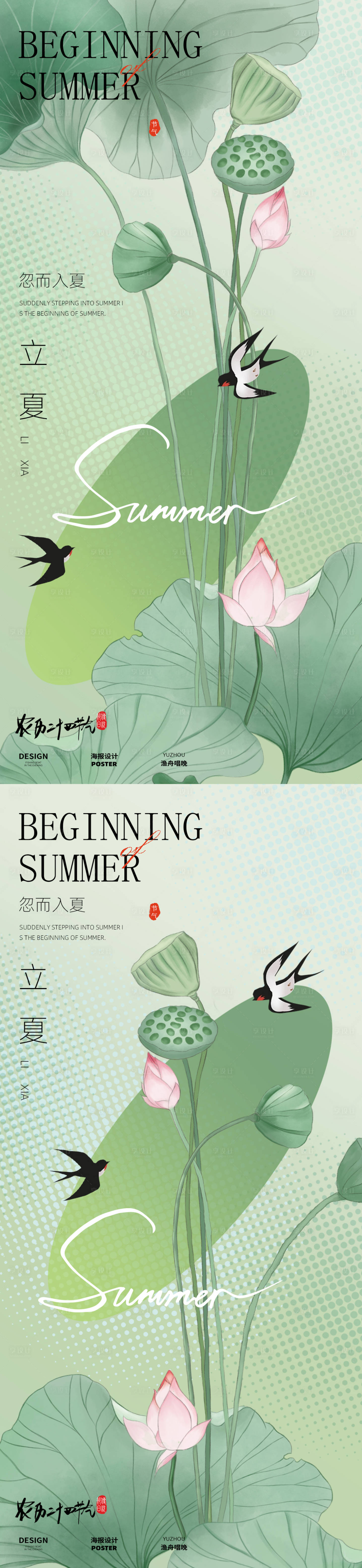 源文件下载【享设计】搜索编号：58700030415971053【立夏古风海报设计】