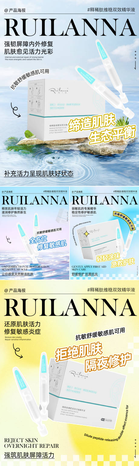 源文件下载【次抛精华液系列海报】编号：83100030385095408