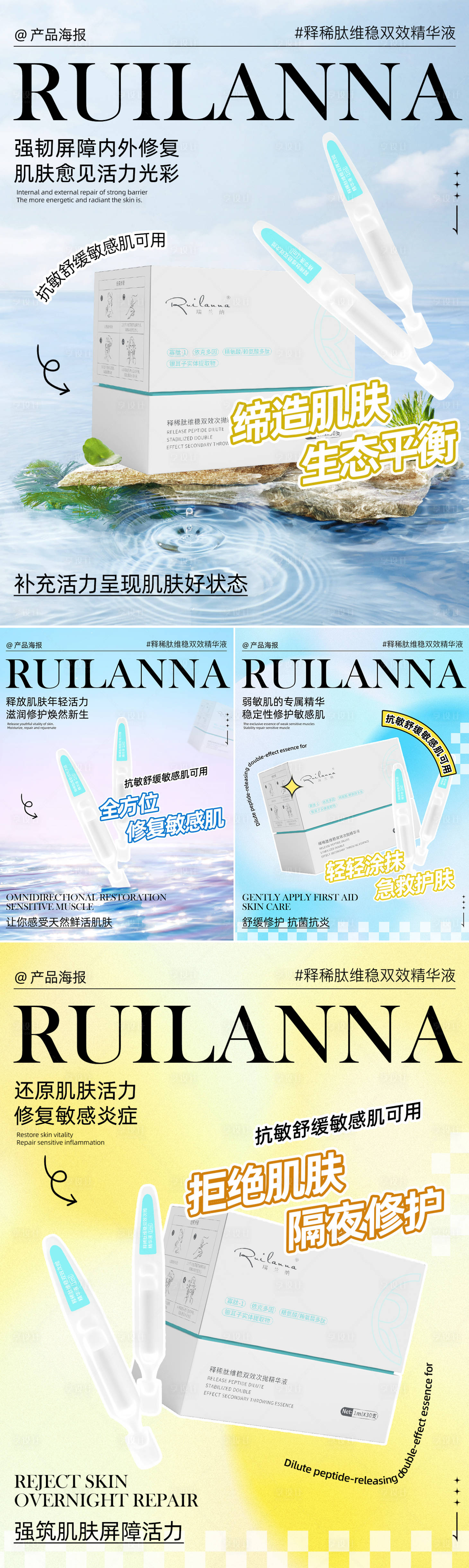源文件下載【享設計】搜索編號：83100030385095408【次拋精華液系列海報】