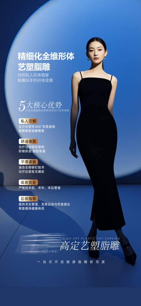 源文件下载【医美精雕形体】编号：87080030124828062