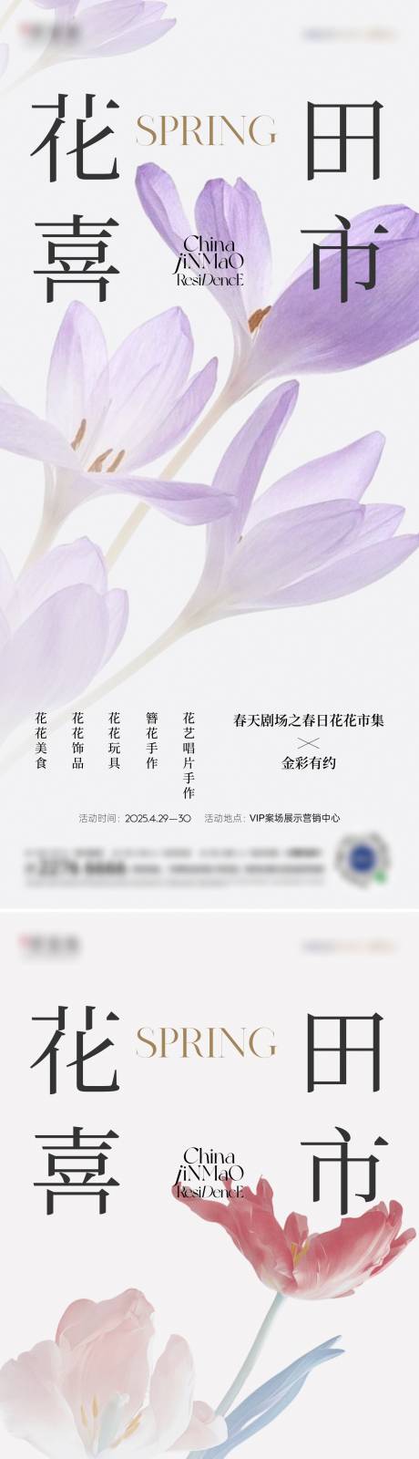 源文件下载【享设计】搜索编号：21430030338234749【插花艺术暖场活动海报】