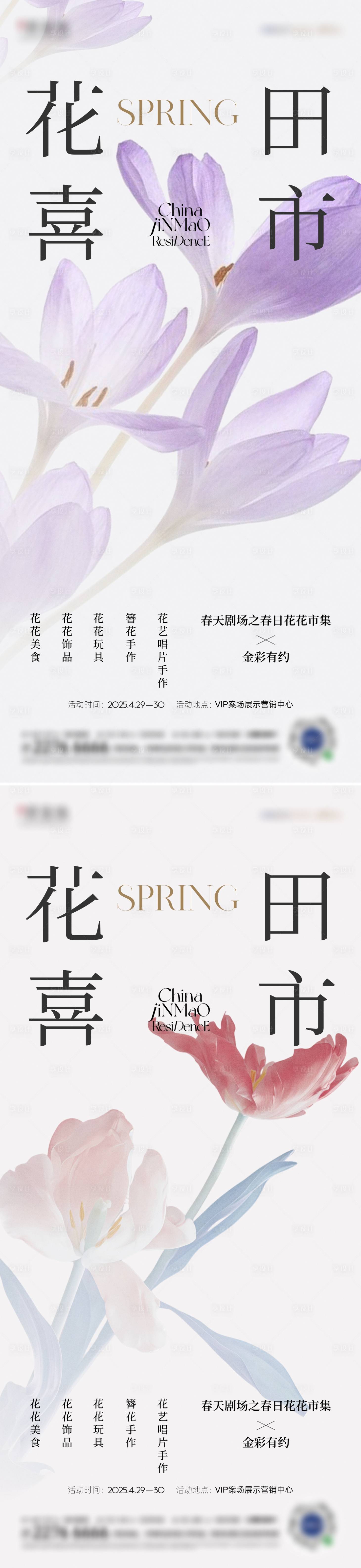 源文件下载【享设计】搜索编号：21430030338234749【插花艺术暖场活动海报】
